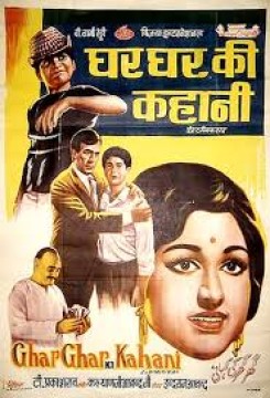 Ghar Ghar Ki Kahani - 1970